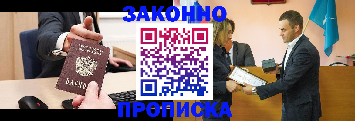 прописка штамп в Сафоново